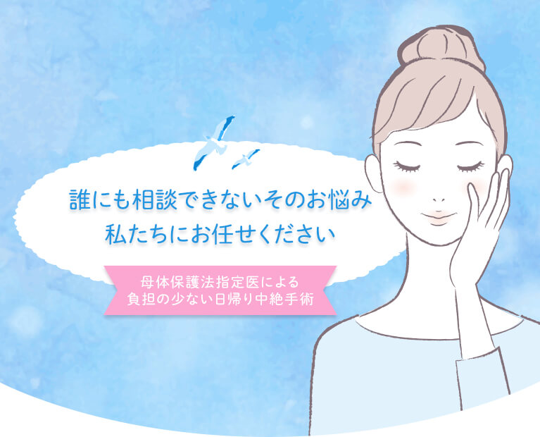 誰にも相談できないそのお悩み私たちにお任せください