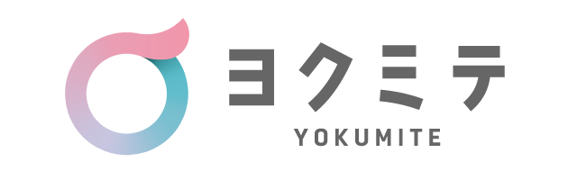 医療情報検索サイト【ヨクミテ】